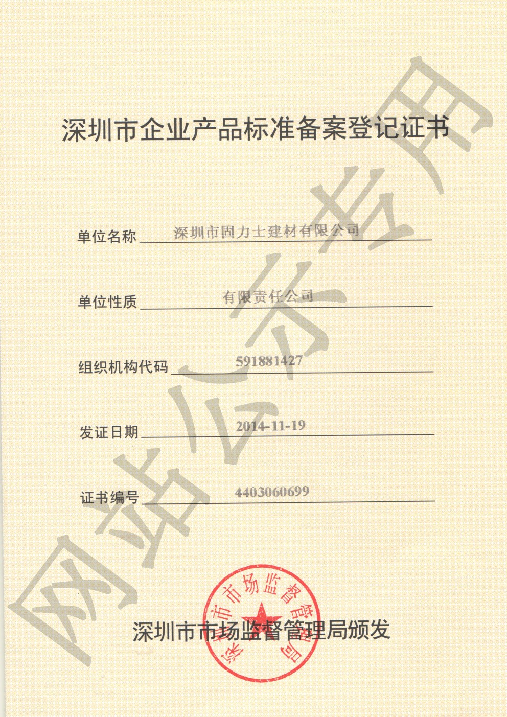 旬阳企业产品标准登记证书
